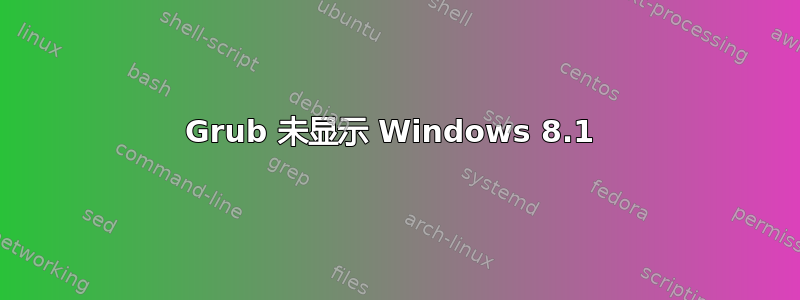 Grub 未显示 Windows 8.1 