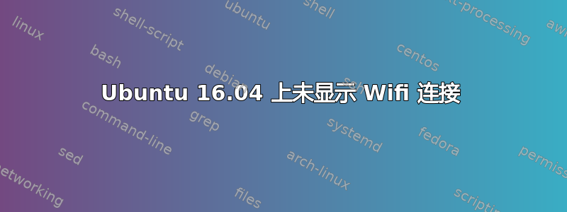 Ubuntu 16.04 上未显示 Wifi 连接