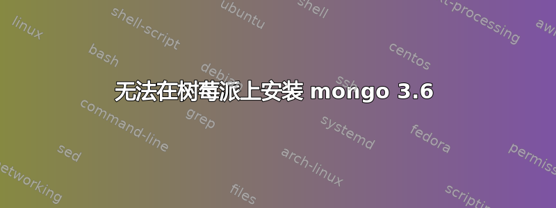 无法在树莓派上安装 mongo 3.6