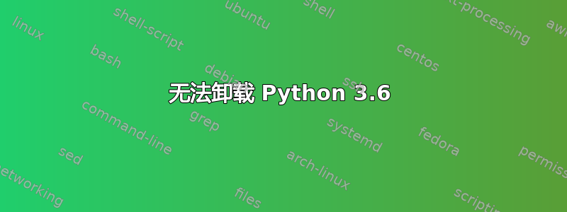 无法卸载 Python 3.6