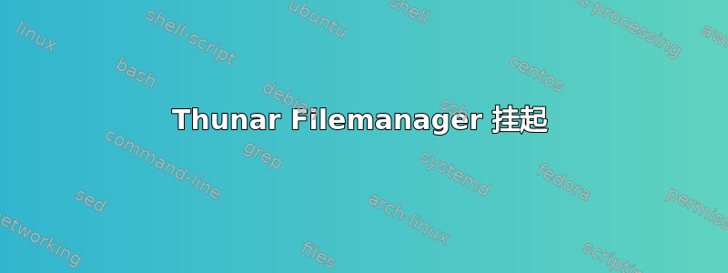 Thunar Filemanager 挂起