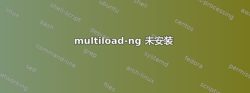 multiload-ng 未安装