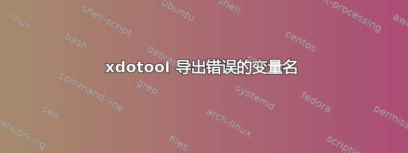 xdotool 导出错误的变量名