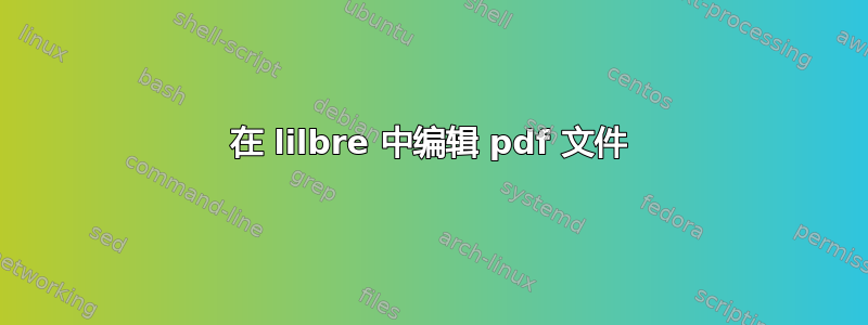 在 lilbre 中编辑 pdf 文件