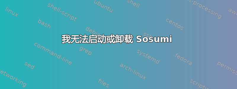 我无法启动或卸载 Sosumi