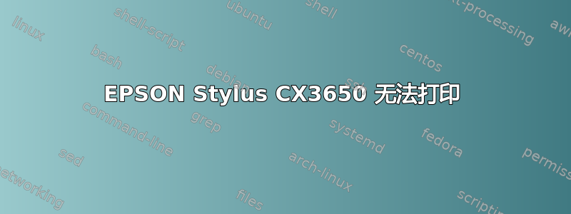 EPSON Stylus CX3650 无法打印