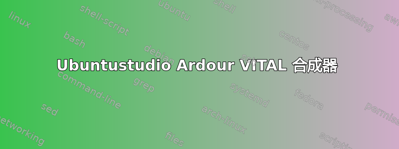 Ubuntustudio Ardour VITAL 合成器