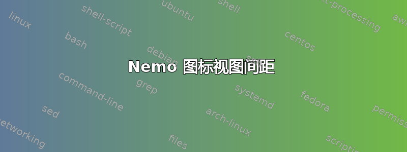 Nemo 图标视图间距