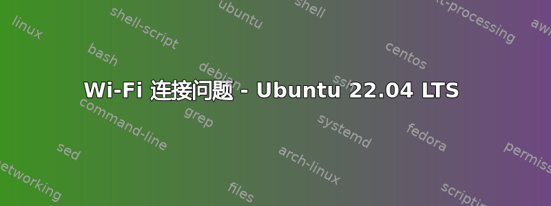 Wi-Fi 连接问题 - Ubuntu 22.04 LTS