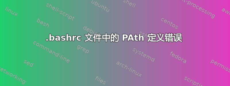 .bashrc 文件中的 PAth 定义错误