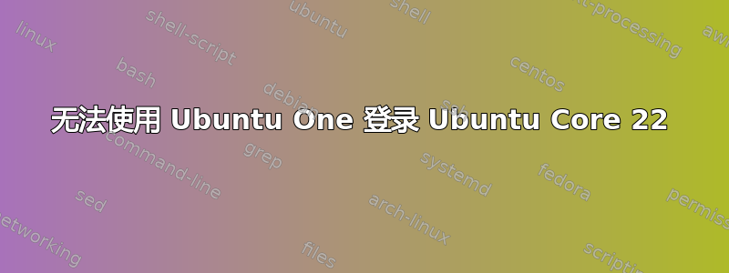 无法使用 Ubuntu One 登录 Ubuntu Core 22