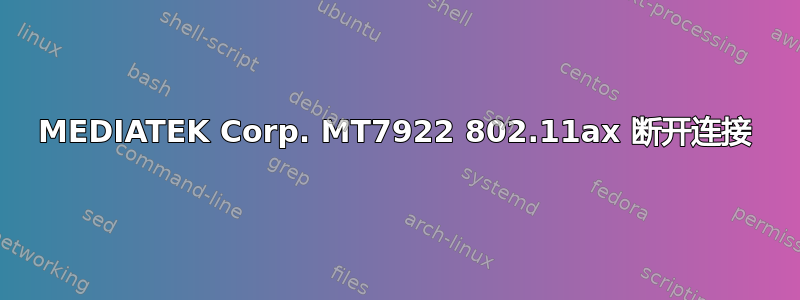 MEDIATEK Corp. MT7922 802.11ax 断开连接