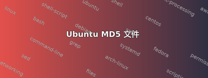 Ubuntu MD5 文件