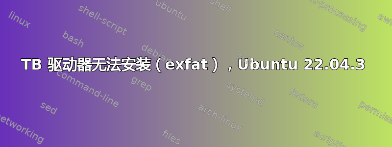 2TB 驱动器无法安装（exfat），Ubuntu 22.04.3