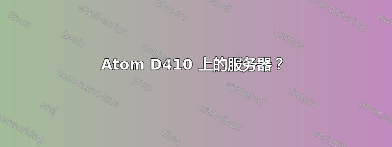 Atom D410 上的服务器？