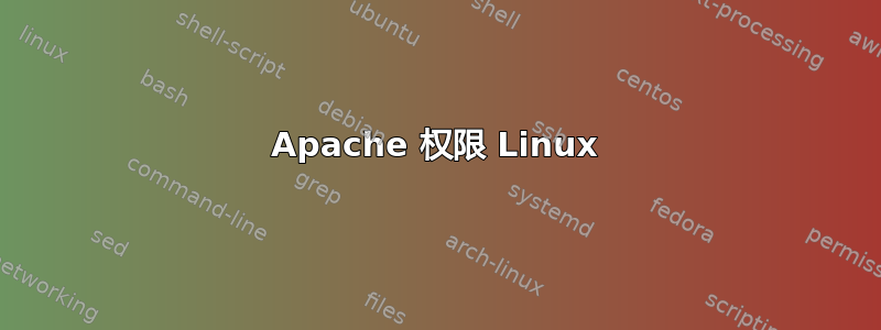 Apache 权限 Linux