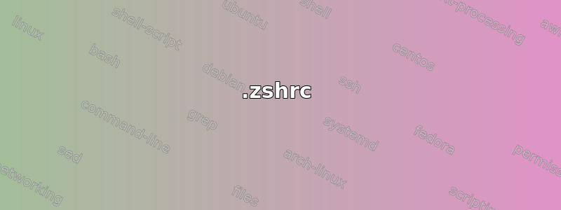 .zshrc