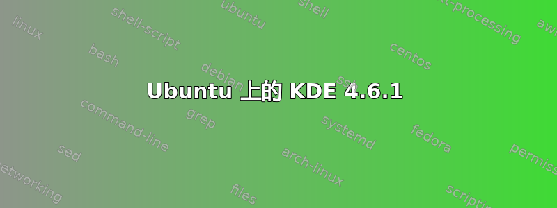 Ubuntu 上的 KDE 4.6.1