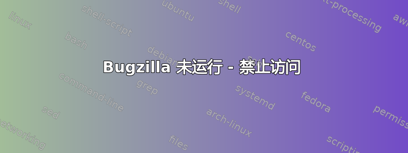 Bugzilla 未运行 - 禁止访问