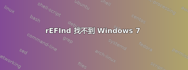 rEFInd 找不到 Windows 7