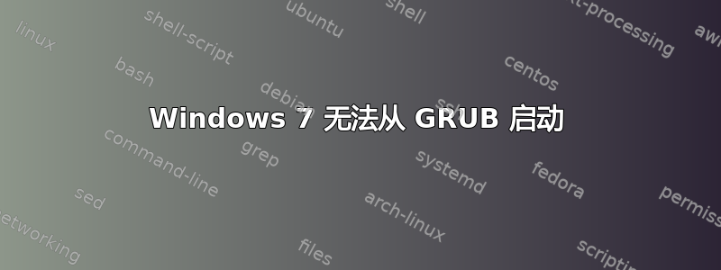 Windows 7 无法从 GRUB 启动