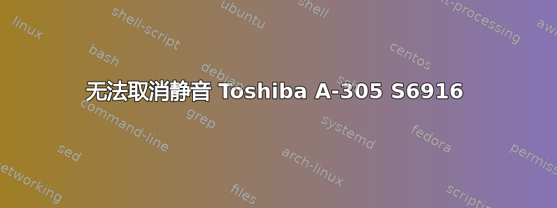 无法取消静音 Toshiba A-305 S6916