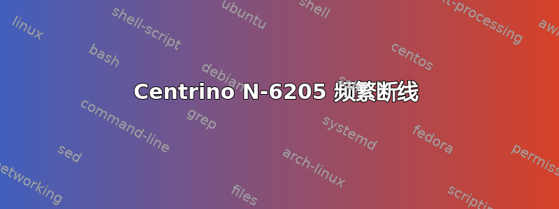 Centrino N-6205 频繁断线