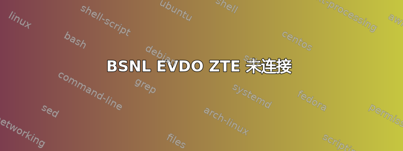 BSNL EVDO ZTE 未连接