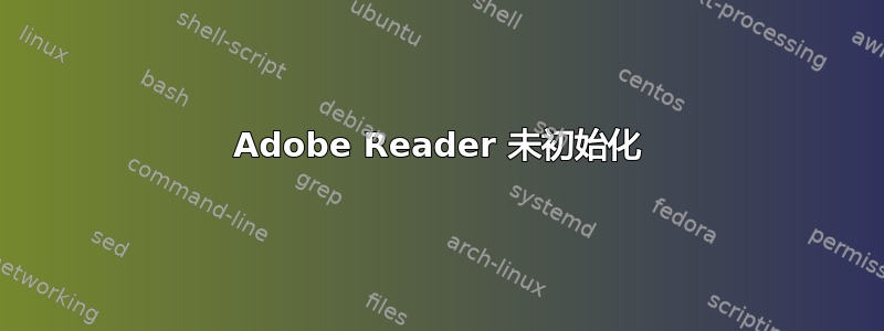 Adobe Reader 未初始化