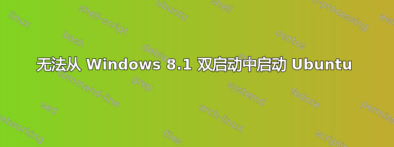 无法从 Windows 8.1 双启动中启动 Ubuntu