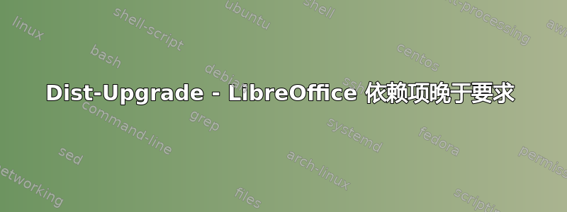 Dist-Upgrade - LibreOffice 依赖项晚于要求