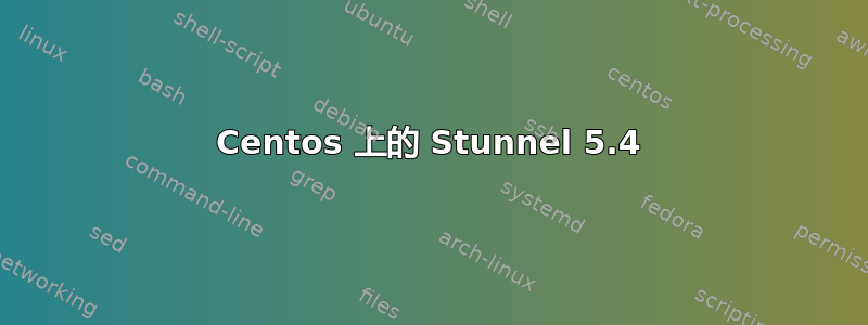 Centos 上的 Stunnel 5.4