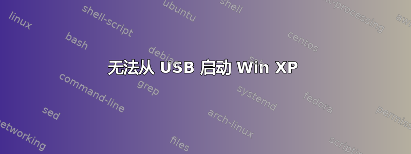 无法从 USB 启动 Win XP