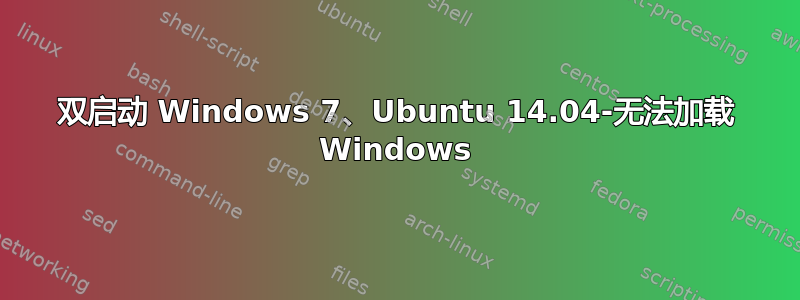 双启动 Windows 7、Ubuntu 14.04-无法加载 Windows