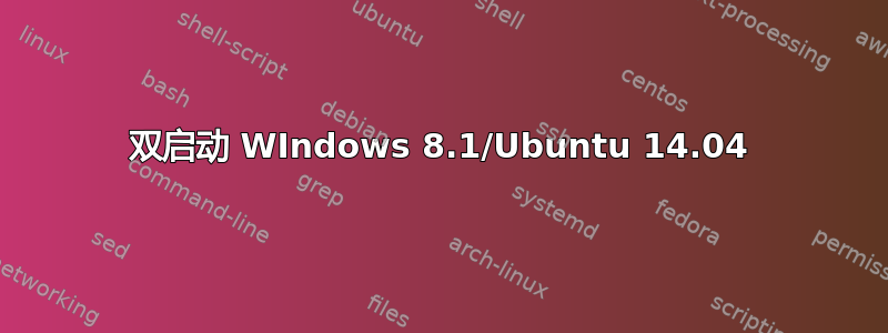 双启动 WIndows 8.1/Ubuntu 14.04