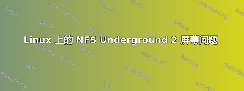 Linux 上的 NFS Underground 2 屏幕问题