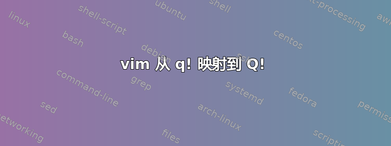 vim 从 q! 映射到 Q!