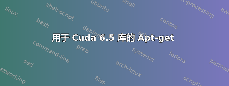 用于 Cuda 6.5 库的 Apt-get