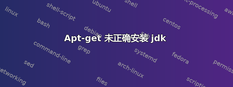 Apt-get 未正确安装 jdk