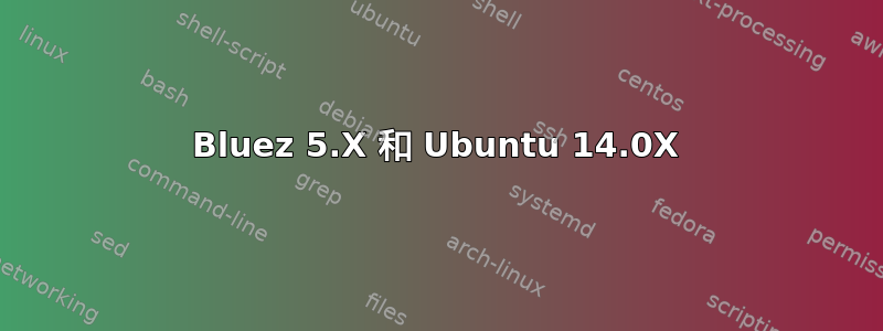 Bluez 5.X 和 Ubuntu 14.0X