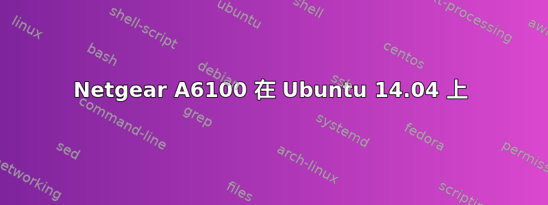 Netgear A6100 在 Ubuntu 14.04 上