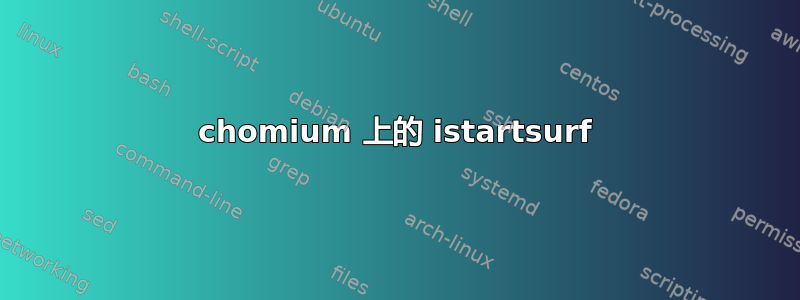 chomium 上的 istartsurf