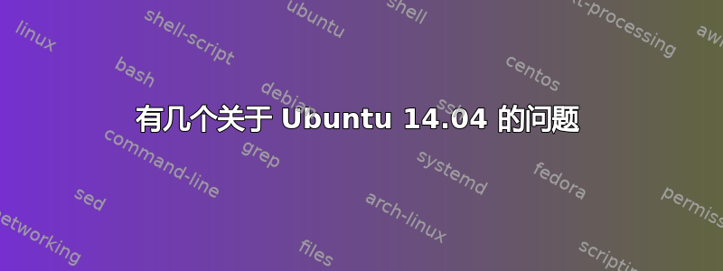 有几个关于 Ubuntu 14.04 的问题