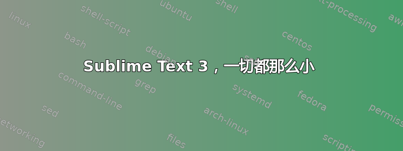 Sublime Text 3，一切都那么小