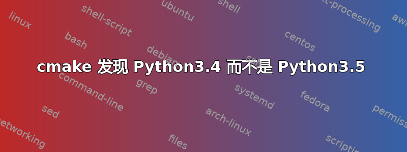 cmake 发现 Python3.4 而不是 Python3.5