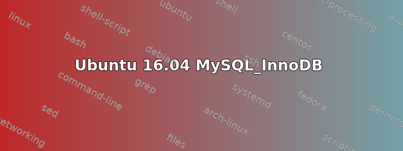 Ubuntu 16.04 MySQL_InnoDB