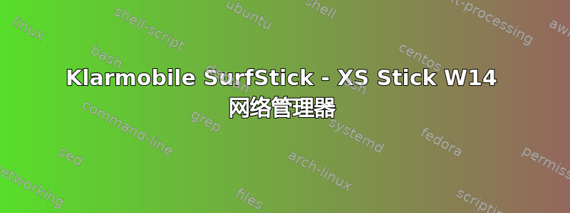 Klarmobile SurfStick - XS Stick W14 网络管理器