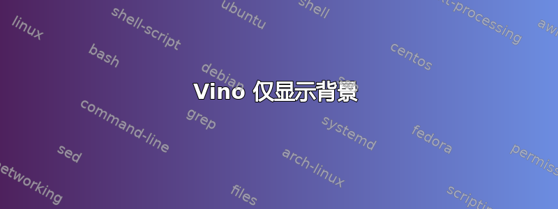 Vino 仅显示背景