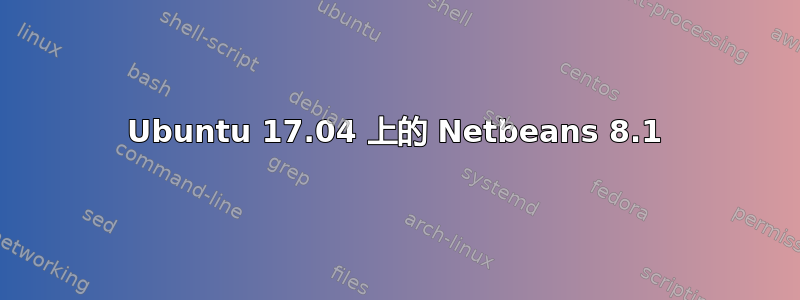 Ubuntu 17.04 上的 Netbeans 8.1