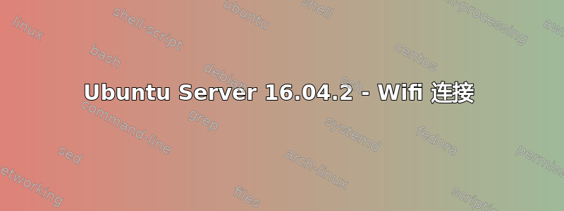 Ubuntu Server 16.04.2 - Wifi 连接